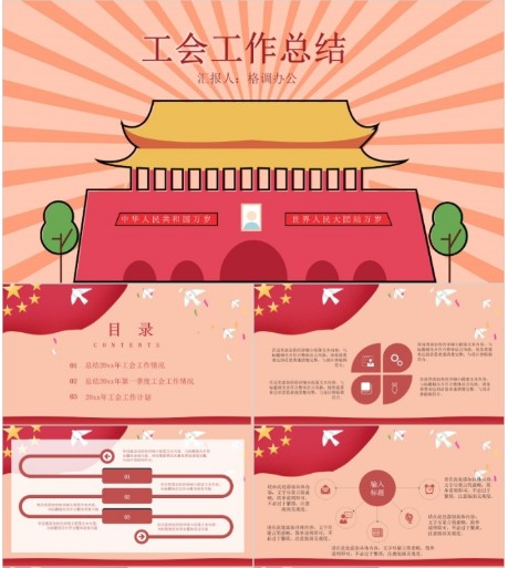 创意工作总结PPT模板下载
