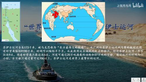 《中东》第1课时-人教版初中地理七年级下册优质课教学视频