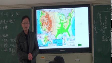 《第一节　美国》课堂教学视频实录-人教版初中地理七年级下册