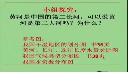 《第三节 河流》教学视频实录-鲁教五四学制版初中地理七年级上册