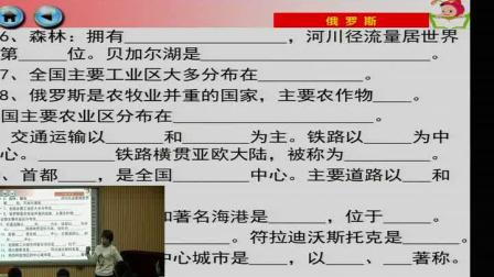 《第三节 俄罗斯》优质课课堂展示视频-湘教版初中地理七年级下册