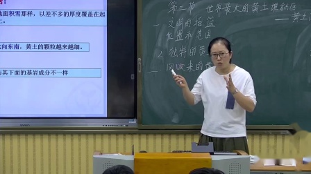《黄土高原、华北平原和东北平原》课堂教学实录-中图版（钟作慈主编）初中地理七年级下册