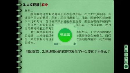 《第七节 珠江三角洲地区》优质课课堂展示视频-中图版（王民主编）初中地理七年级下册