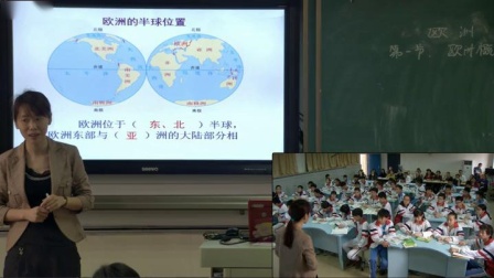 《第一节 欧洲概述》课堂教学视频实录-粤人版初中地理七年级下册