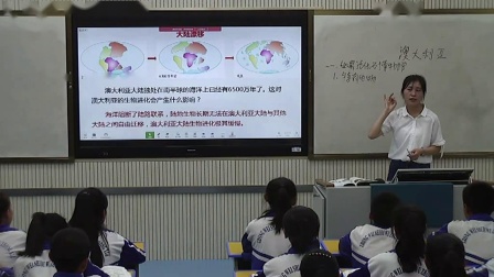 人教版地理七下-8.4《澳大利亚》课堂视频实录-刘辉