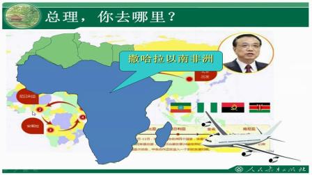 人教版地理七下-8.3《撒哈拉以南非洲》课堂视频实录-长春市