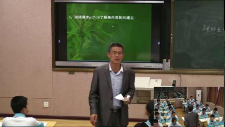 《第三节 神经调节的基本方式》课堂教学视频-鲁科五四学制版初中生物七年级下册