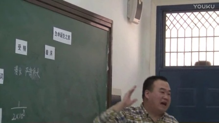 华师大版科学七下6.1《生命诞生之旅》课堂教学视频实录-詹全明