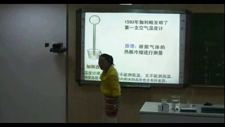 教科版初中科学七年级《温度的测量》优质课教学视频