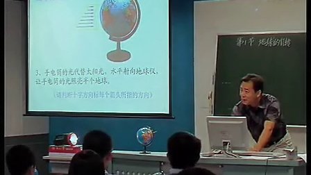 初一科学：地球的自转教学视频