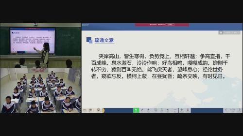 《与朱元思书》第一课时-部编版语文八年级上册课堂教学实录视频