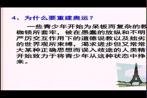 《庆祝奥林匹克运动复兴25 周年》部编版语文八年级下册课堂教学视频实录-执教老师-劳亚亮