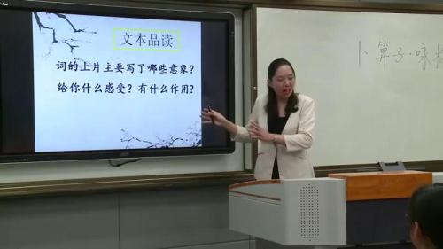 《课外古诗词诵读 卜算子•咏梅》部编版语文八年级下册课堂教学视频实录-执教老师-马娟