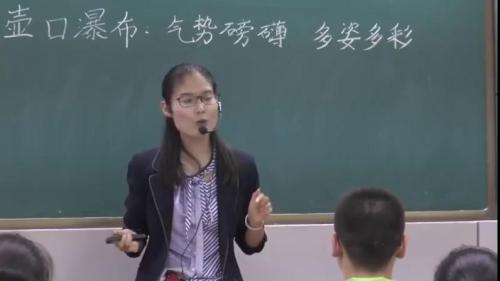 《壶口瀑布》部编版语文八年级下册课堂教学视频实录-执教老师-司素芬