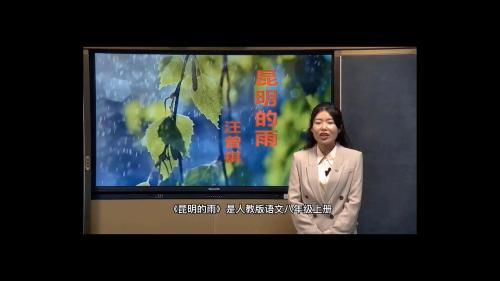 部编版语文八上16.《昆明的雨》课堂教学视频实录-徐倩