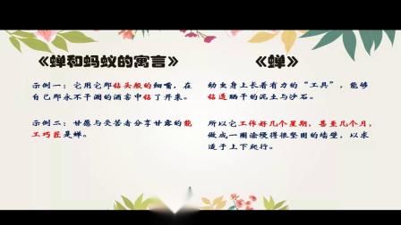 部编版语文八上第五单元 名著导读《昆虫记》：科普作品的阅读 课堂教学视频实录-张李梦伊