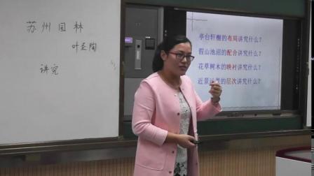 部编版语文八上第19课《苏州园林》课堂教学视频实录-徐德勇