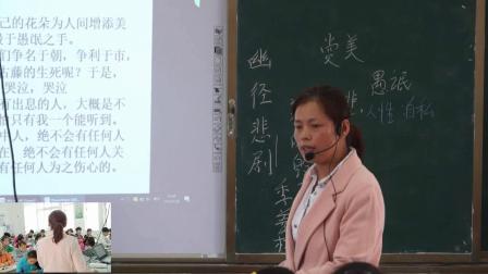 苏教部编版-语文八上22《幽径悲剧》课堂教学实录-胡利红