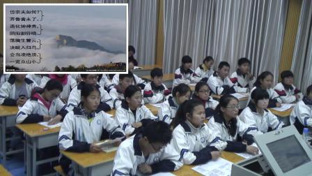 《望岳》优质课（人教版语文八上第25课 ,胡从伟）