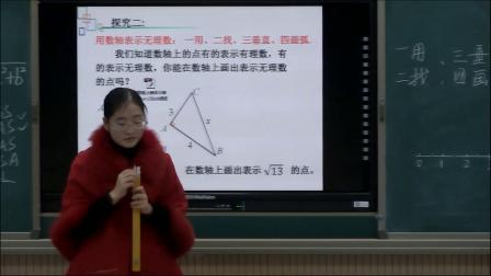 人教2011课标版数学八下-17.1.2《数轴表示根号13》教学视频实录-董倩倩