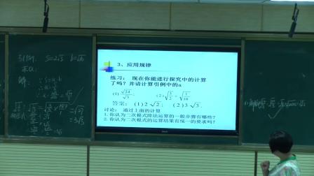 人教2011课标版数学八下-16.2.2《二次根式的除法》教学视频实录-陈丽颖