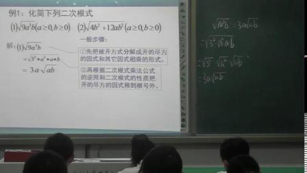 人教2011课标版数学八下-16.2《二次根式的乘除》教学视频实录-张波
