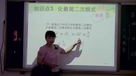 人教2011课标版数学八下-16 复习课《二次根式小结》教学视频实录-高威威