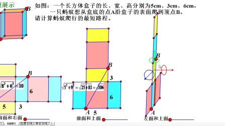 《蚂蚁怎样走最近》长方体-陕西省首届微课大赛》人教版数学八上-岐山县七〇二子校-杨亚锋-陕西省首届微课大赛