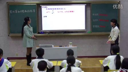 初中数学人教版八上《整数指数幂》湖南黄小碧