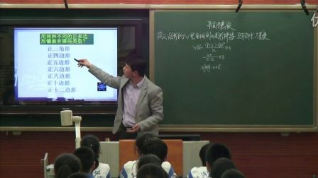 初中数学人教版八上《平面镶嵌》天津李晶涛