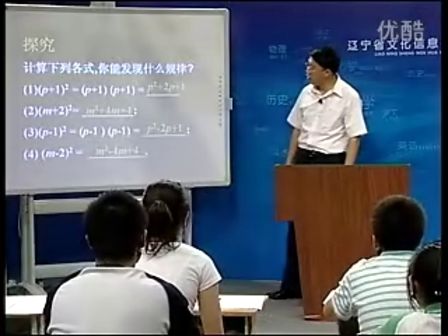 《完全平方公式》第一课时-人教版旧版初中数学八上第十五章第二节（二）辽宁葫芦岛市实验中学-张英杰