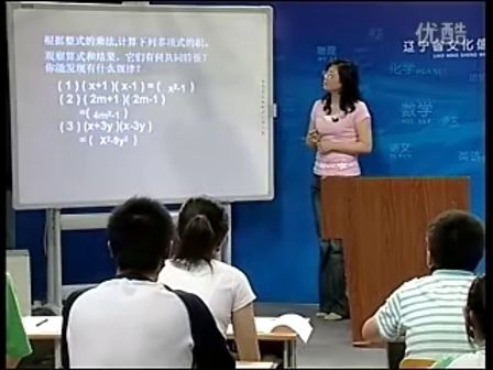 《平方差公式》人教版初中数学优质课视频八上第十五章第二节（一）辽宁葫芦岛市实验中学-张慧