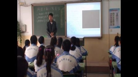 人教版初中思想品德八上《网络上的人际交往》天津李磊