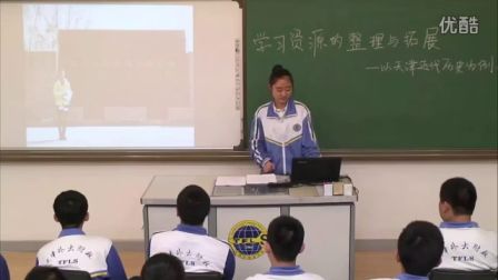 初中历史人教版八上《学习资源的整理与拓展——以天津近代史为例》天津李宸