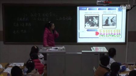 初中历史人教版八上《社会生活的变化》天津郝丽娟