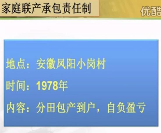 《家庭联产承包责任制》初中历史人教版八下
