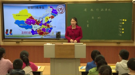 《省级行政单位 》人教版地理八上，郑州大学第一附属中学初中部：陈晨