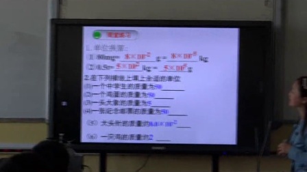 《物体质量的测定》优质课（北大课标版（闫金铎主编）物理八年级上册，王慧）