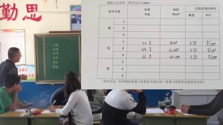 《物质的密度》优质课（北大课标版（闫金铎主编）物理八年级上册，杜雄飞）