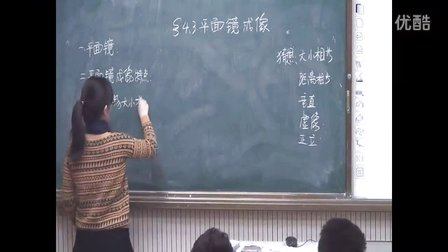 人教版初中物理八下《平面镜成像》山东李雪 物理 八下