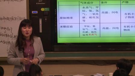 初中生物人教版八下《7.3 地球上生命的起源》重庆谭艳