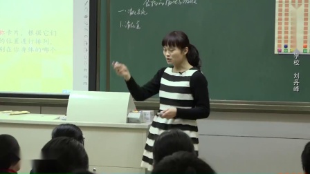 华师大版科学八上5.1《食物的消化和吸收》课堂实录教学视频-刘丹峰