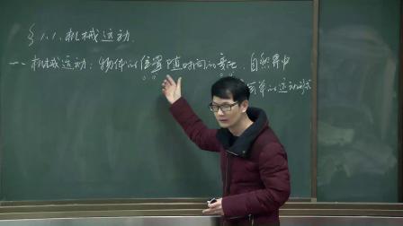 华师大版科学八上1.1《机械运动》课堂实录教学视频-戴利峰