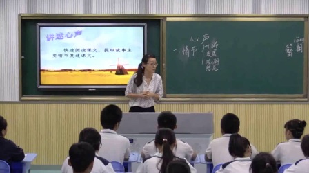 《心声》优质课（人教版语文九上第11课，祝青）