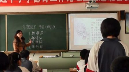 人教版初中语文九上《外貌描写 彰显人物个性》山东程洁