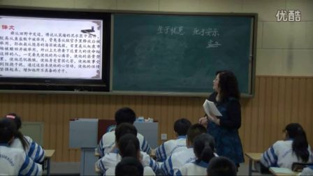 人教版初中语文九下《生于忧患，死于安乐》天津王志静