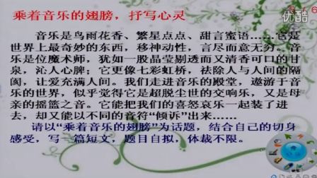 人教版初中语文九下《乘着音乐的翅膀》天津彭忠艳