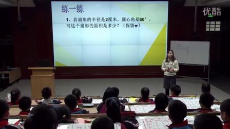 人教版初中数学九上《扇形的面积》上海邹炜华