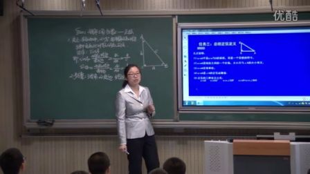 人教版初中数学九上《锐角三角函数》北京贾书颜