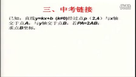 人教版初中数学九上《翻转课堂下的相似三角形》北京王新
